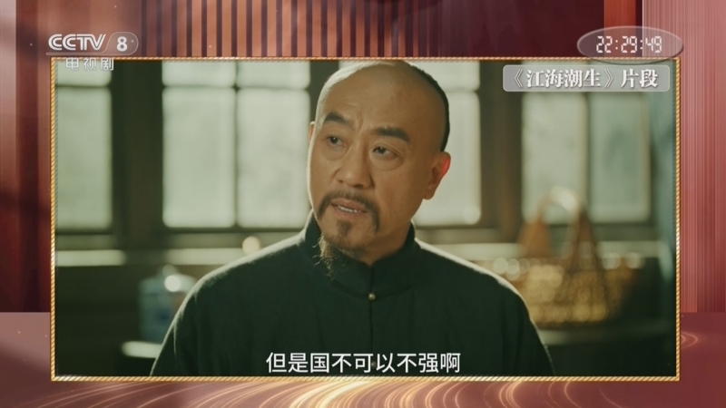 剧说很好看 《剧说很好看》 20260802 《江海潮生》