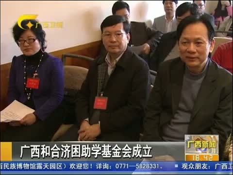广西新闻 《广西新闻》 20141230