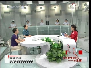 健康之路 红色食物宜养心-水果篇