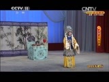 CCTV空中剧院 《CCTV空中剧院》 20150408 2015天津行 京剧《文姬归汉》 2/2