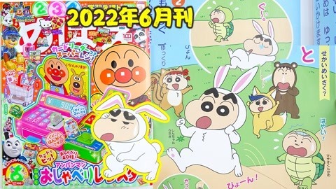 玩具益趣园 面包超人杂志2022年6月刊