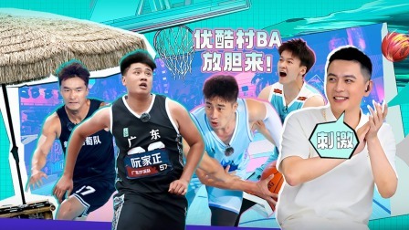 这！就是灌篮6&middot;村BA季 下：杨鸣情商低？村BA球员贴脸开大