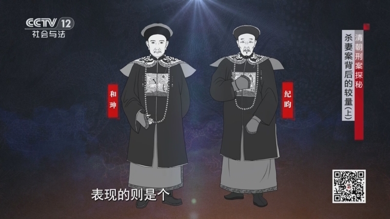 法律讲堂 《法律讲堂(文史版)》 20251111 清朝刑案探秘·杀妻案背后的较量（上）