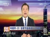 海峡两岸 《海峡两岸》 20170221