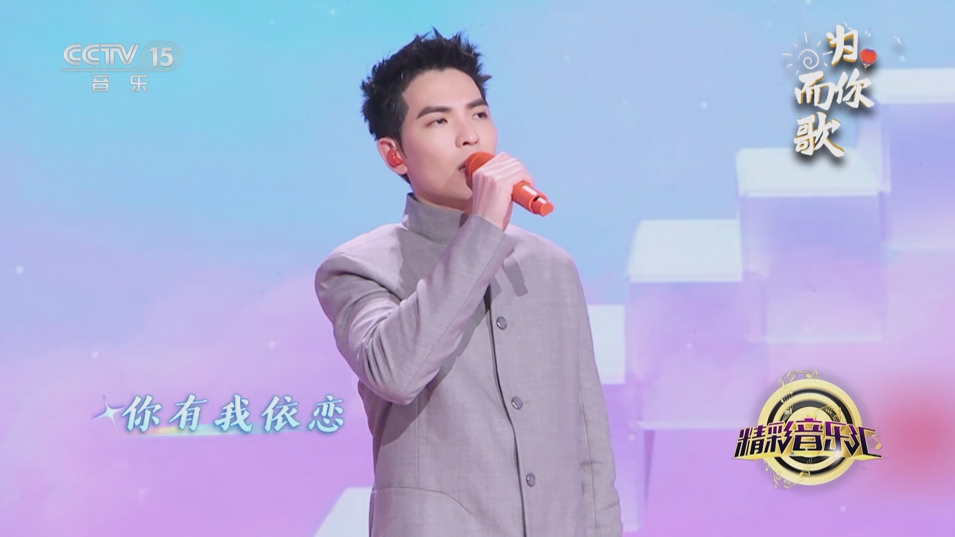 精彩音乐汇 《精彩音乐汇》 20240315
