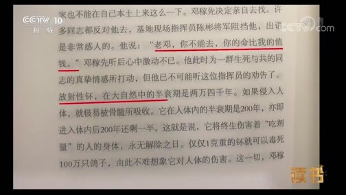 读书 《读书》 20190512  许鹿希/邓志典/邓志平/邓昱友 《邓稼先传》 邓稼先的赤子之心