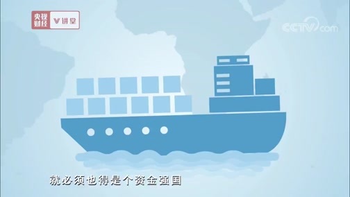 中国经济大讲堂 《央视财经V讲堂》 20190515 出口多一定就是经济强国吗？