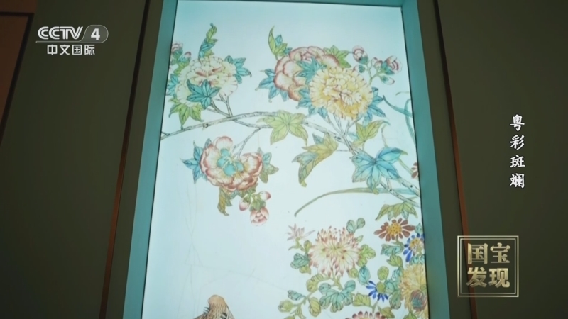 国宝&middot;发现 《国宝·发现》 20240616 粤彩斑斓