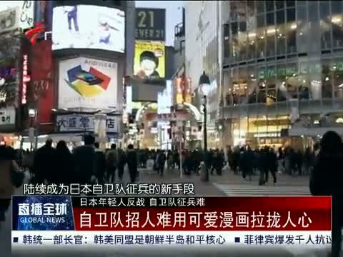 直播全球 《直播全球》 20150727