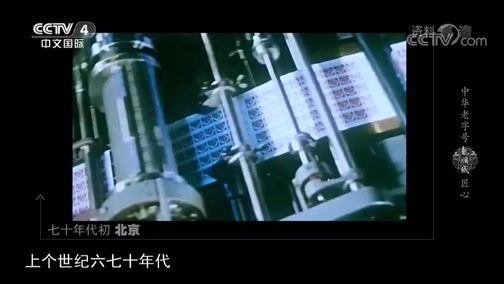 中华老字号第一季 《中华老字号》 20190917 龙顺成·匠心