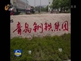 山东新闻联播 《山东新闻联播》 20160716