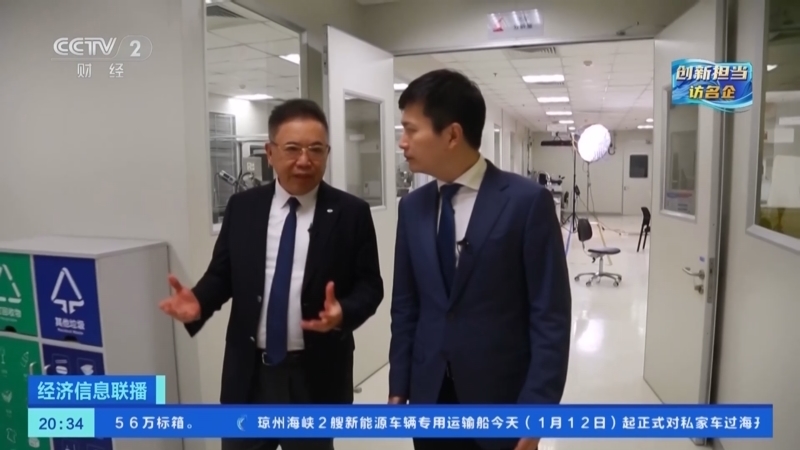 经济信息联播 《经济信息联播》 20250112