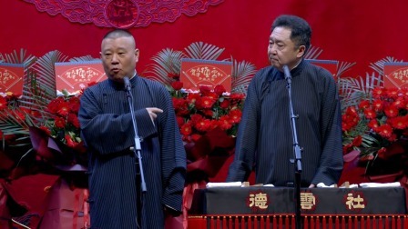 《快乐健身》郭德纲 于谦