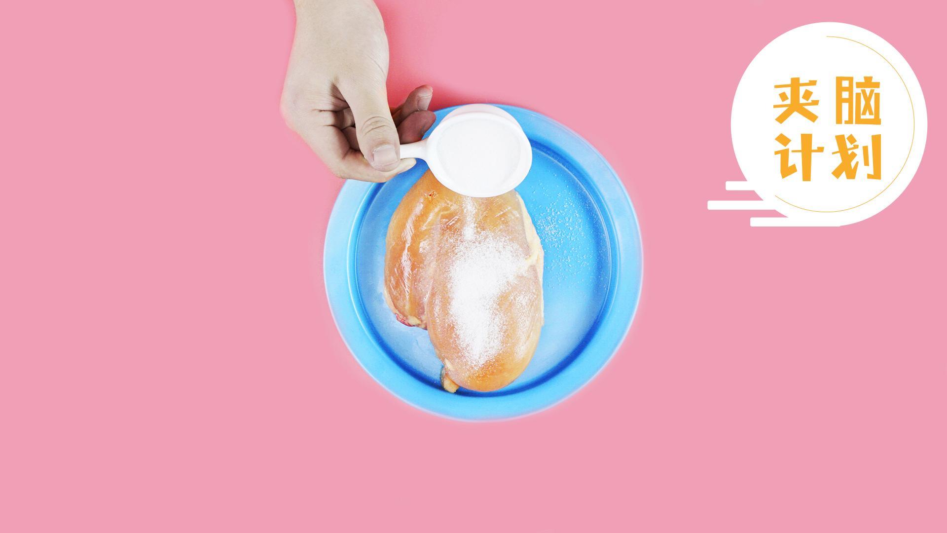 夹脑计划 听说这是食盐的6种最强用法【夹脑计划】