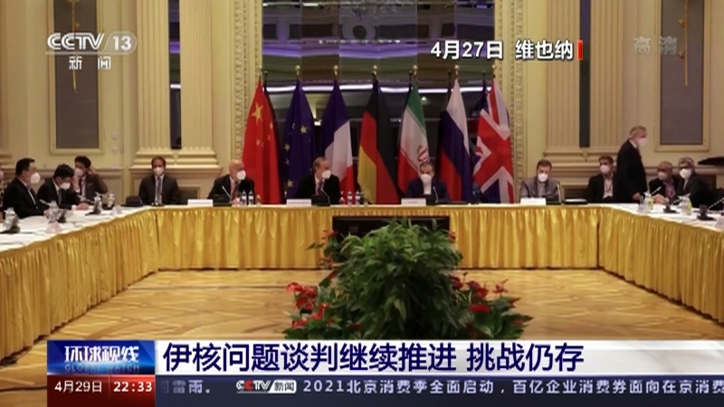 《环球视线》 20210429