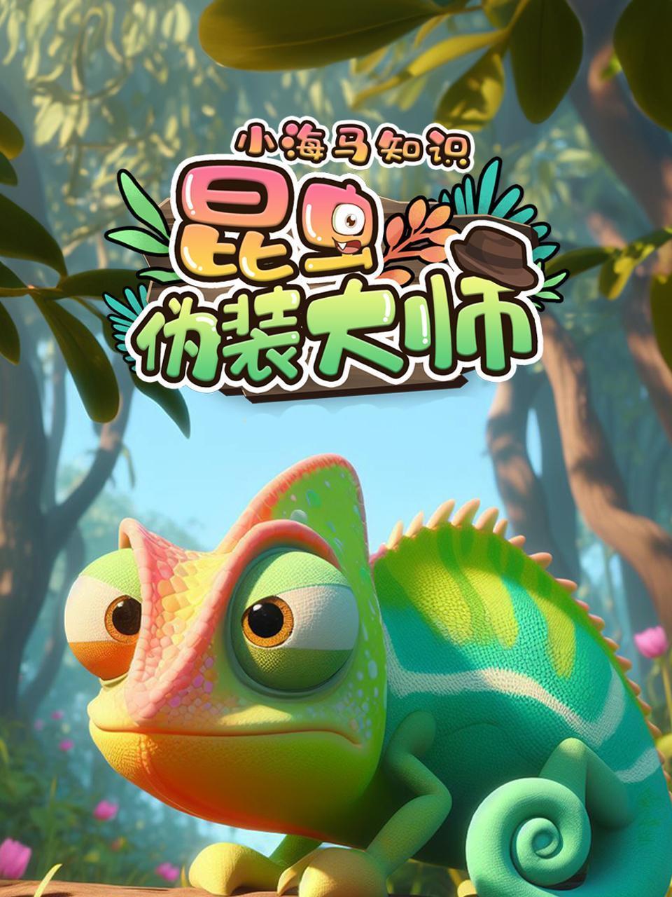 小海马知识：昆虫伪装大师