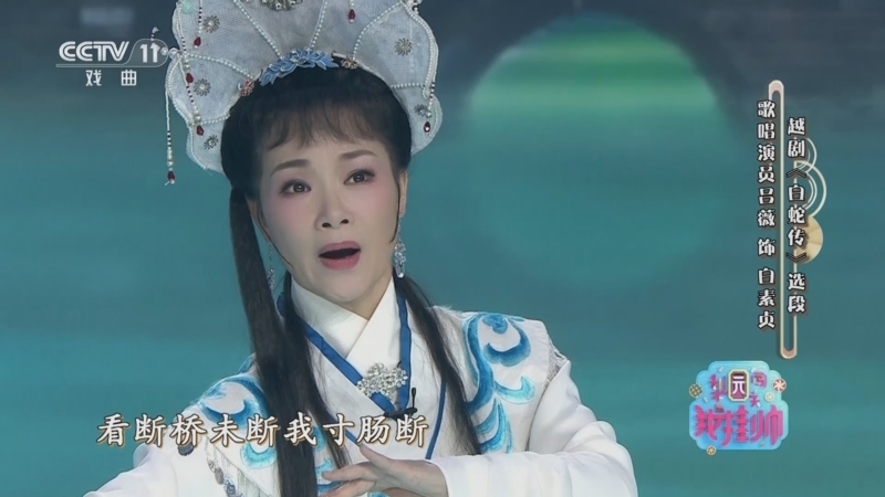 梨园闯关我挂帅 《梨园闯关我挂帅》 20260104