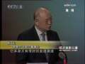经济信息联播 首届全球智库峰会开幕