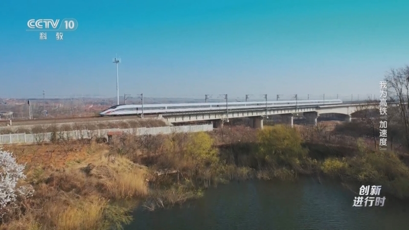 《了不起的工程师》 20240507 我为高铁“加速度”