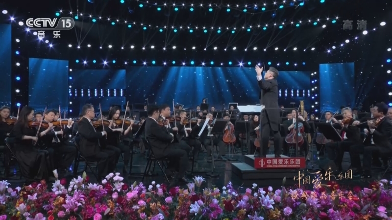 中国节拍 《中国爱乐乐团经典作品音乐会》 20220930