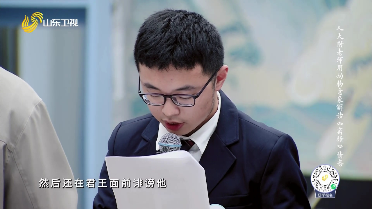 超级语文课 第三季 人大附老师用动物意象解读《离殇》情感