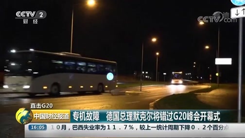 中国财经报道 《中国财经报道》 20181130 16:00