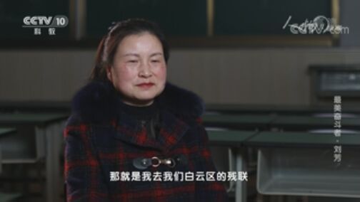 人物&middot;故事 《人物·故事》 20200722 最美奋斗者·刘芳