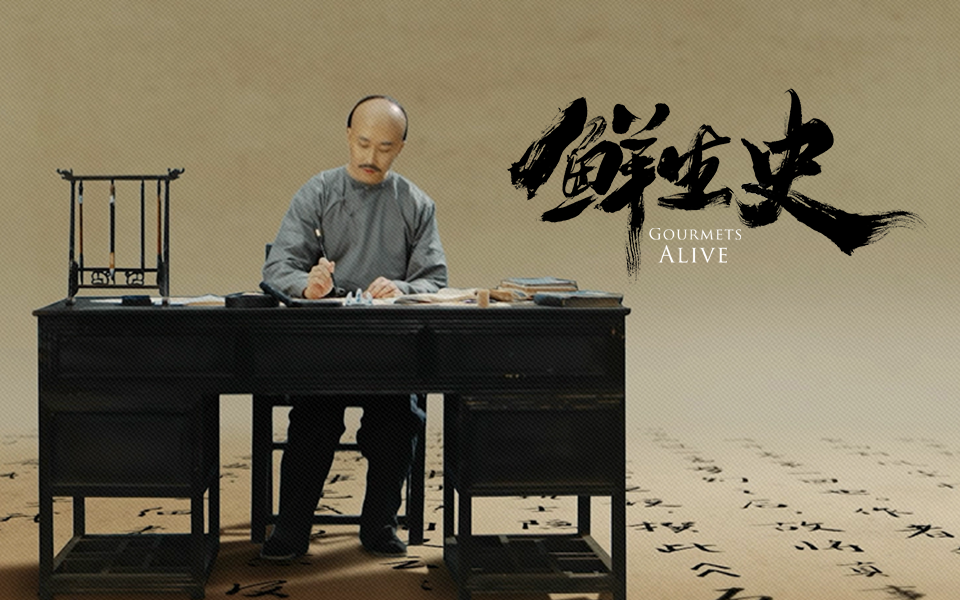 曹雪芹 童年百般好，犹忆鸭肉香