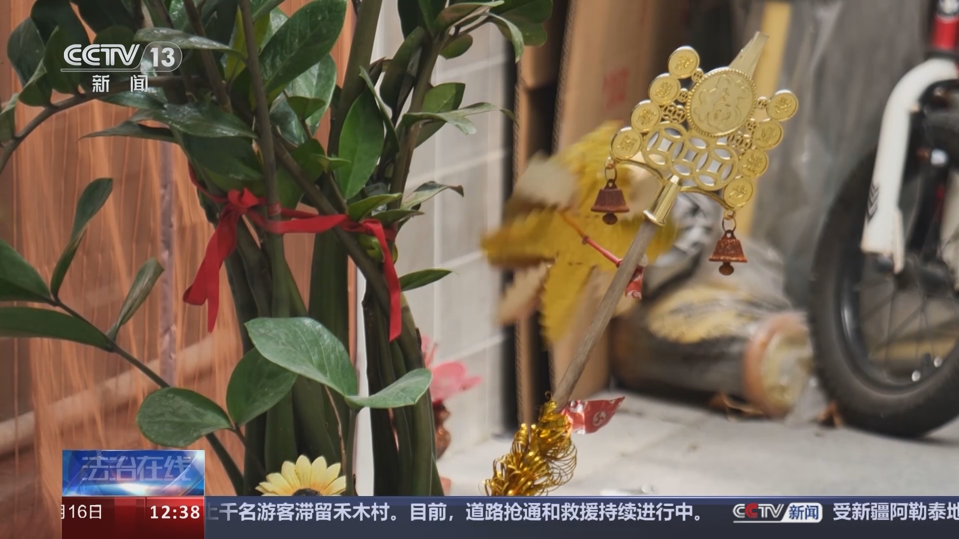 法治在线 《法治在线》 20240116