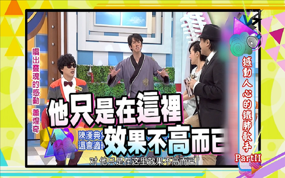 陈汉典曾出面为萧煌奇解围