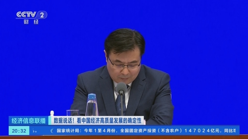 经济信息联播 《经济信息联播》 20250519