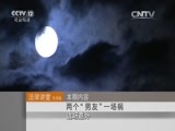法律讲堂 《法律讲堂（生活版）》 20151027 两个“男友”一场祸
