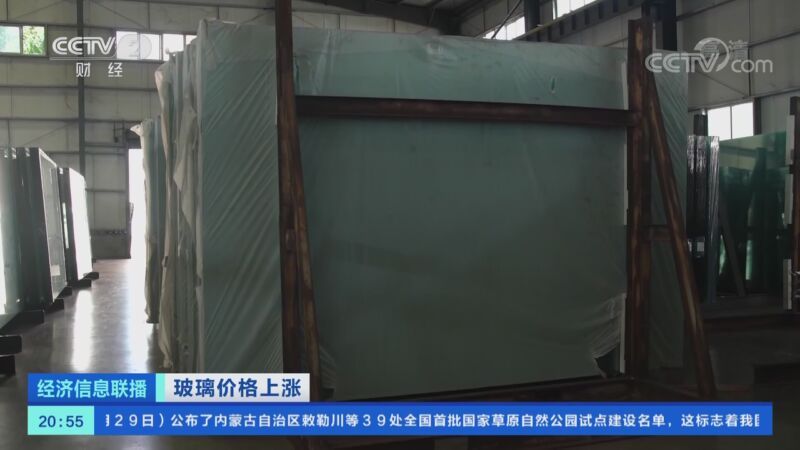 经济信息联播 《经济信息联播》 20200829