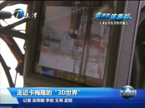 天津新闻 《天津新闻》 20140603