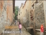 记住乡愁第一季 《记住乡愁 第一季》 20150106 第六集 白鹭村——积善成德
