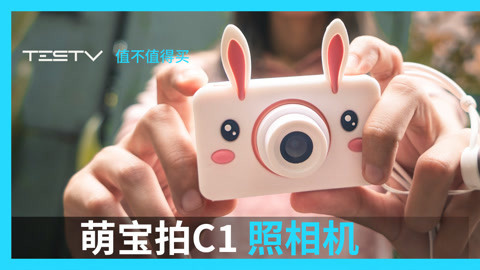 值不值得买 萌宝拍C1数码相机