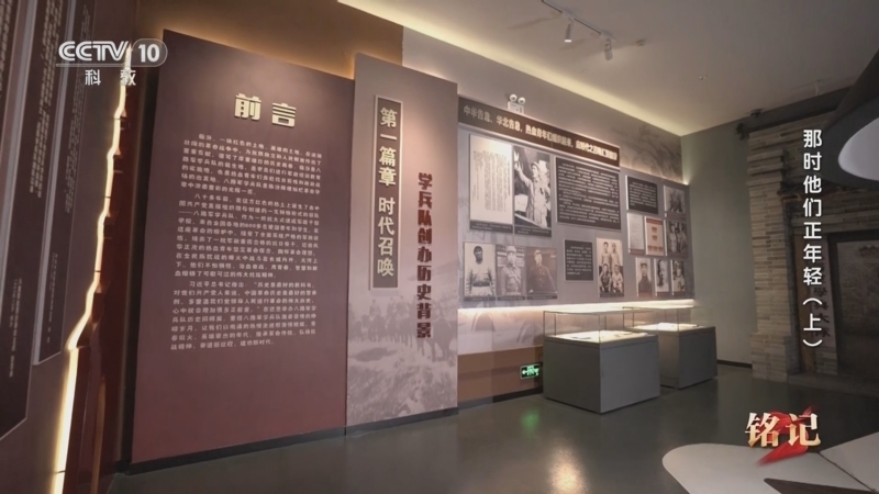 《铭记》 20250927 那时他们正年轻（上）