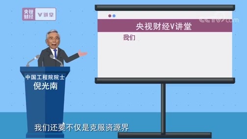 中国经济大讲堂 《央视财经V讲堂》 20191024 如何“软硬”兼施 攀登科技高峰？