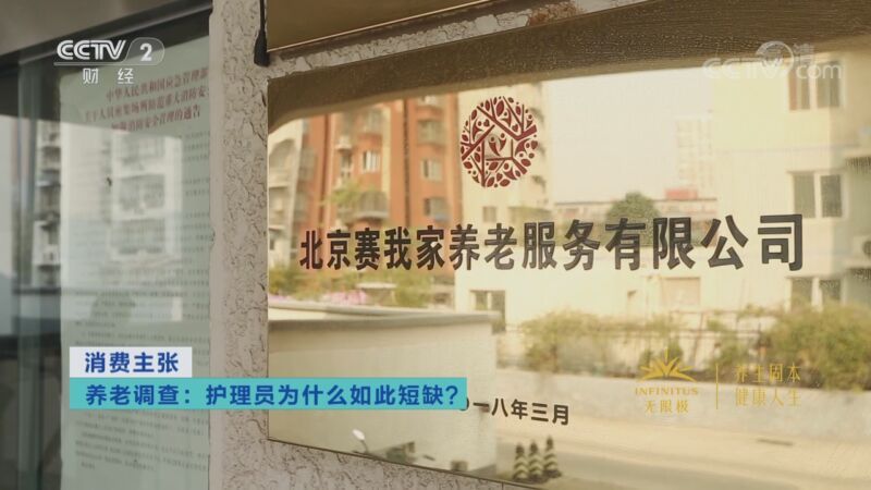 消费主张 《消费主张》 20201118 养老调查：护理员为什么如此短缺？
