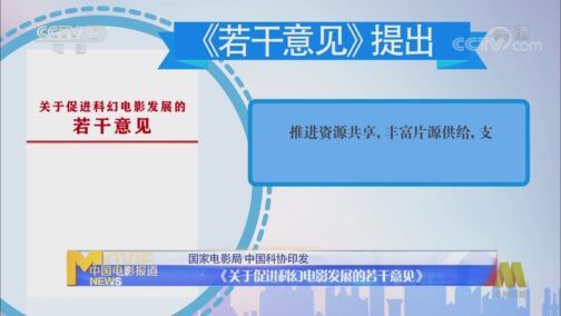 中国电影报道 《电影快讯》 20200808