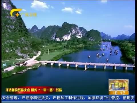 广西新闻 《广西新闻》 20150606