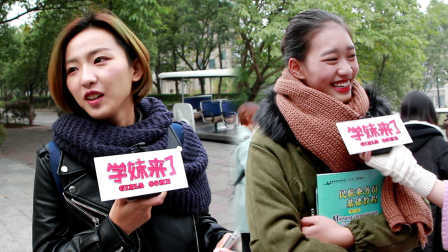厉害了学妹 婚前睡多少男人才算完美?