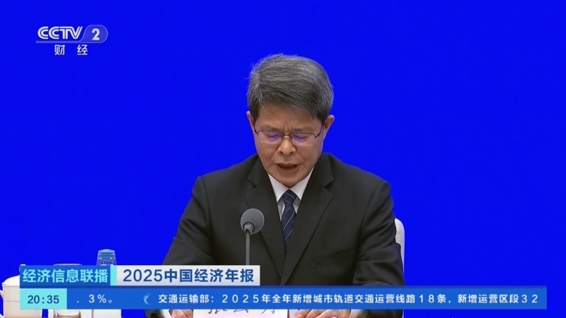 经济信息联播 《经济信息联播》 20260121