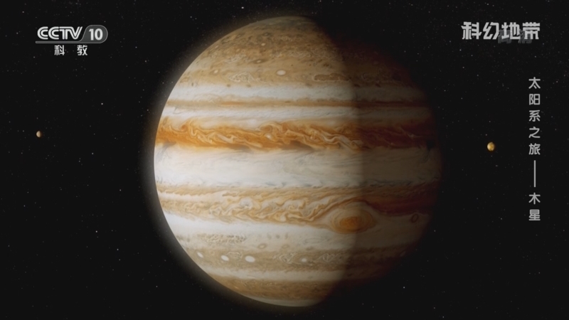 科幻地带 《科幻地带》 20220731 太阳系之旅——木星