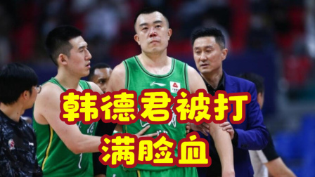 CBA热辣资讯 韩德君罕见暴怒原因：被威姆斯一肘打到满脸血