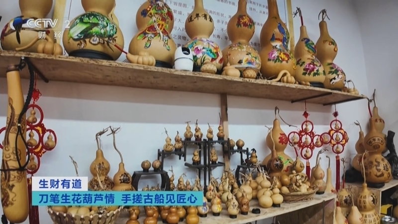 生财有道 《生财有道》 20250611 刀笔生花葫芦情 手搓古船见匠心