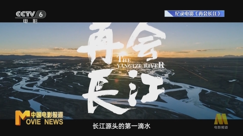 中国电影报道 《中国电影报道》 20240617