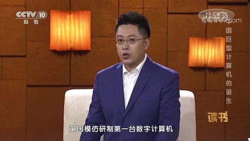 读书 《读书》 20191011 龚盛辉 《中国超算：“银河”“天河”的故事》 中国巨型计算机的诞生
