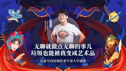 一刻talks 一刻talks ｜ 无聊就做点无聊的事儿，垃圾也能被我变成艺术品