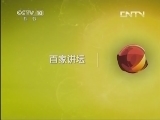 百家讲坛 《百家讲坛》 20130508 盛唐的背影 5 安禄山的克星